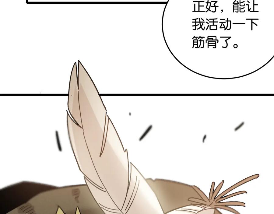 《桃与末世之书》第127话 鸣神月的抉择 第95页