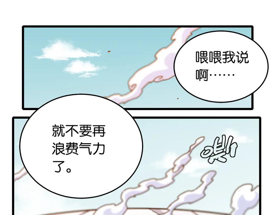 《桃与末世之书》第127话 鸣神月的抉择 第78页