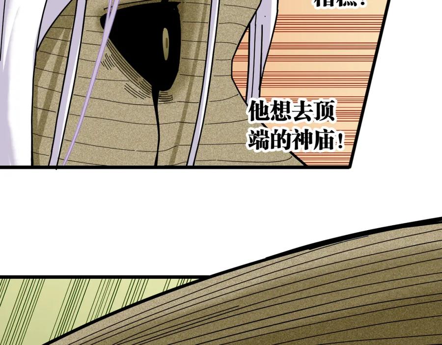 《桃与末世之书》第127话 鸣神月的抉择 第44页