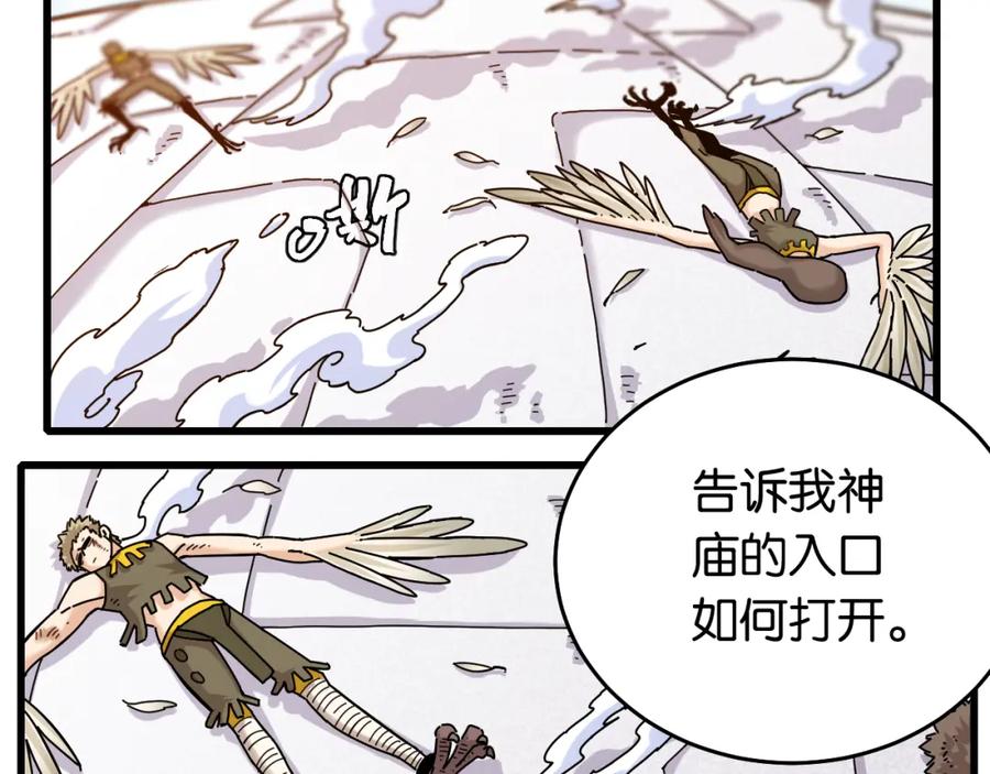 《桃与末世之书》第127话 鸣神月的抉择 第79页