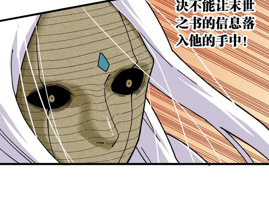 《桃与末世之书》第127话 鸣神月的抉择 第47页