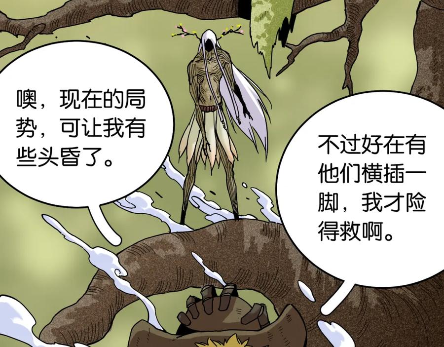 《桃与末世之书》第127话 鸣神月的抉择 第39页