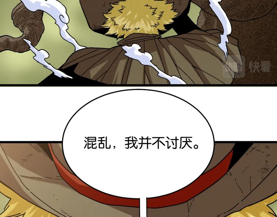 《桃与末世之书》第127话 鸣神月的抉择 第40页