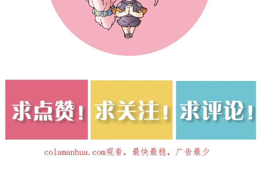 《桃与末世之书》第127话 鸣神月的抉择 第114页