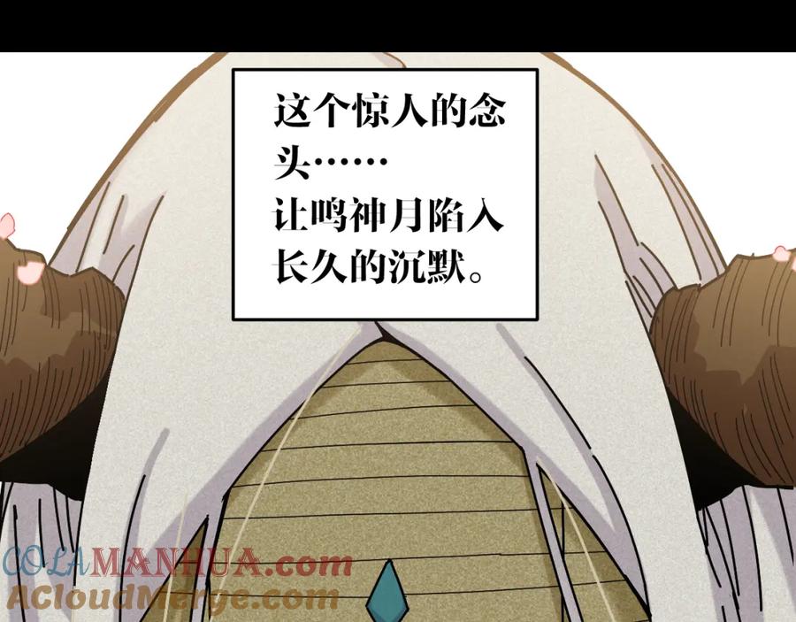 《桃与末世之书》第128话 木神之刃 第93页