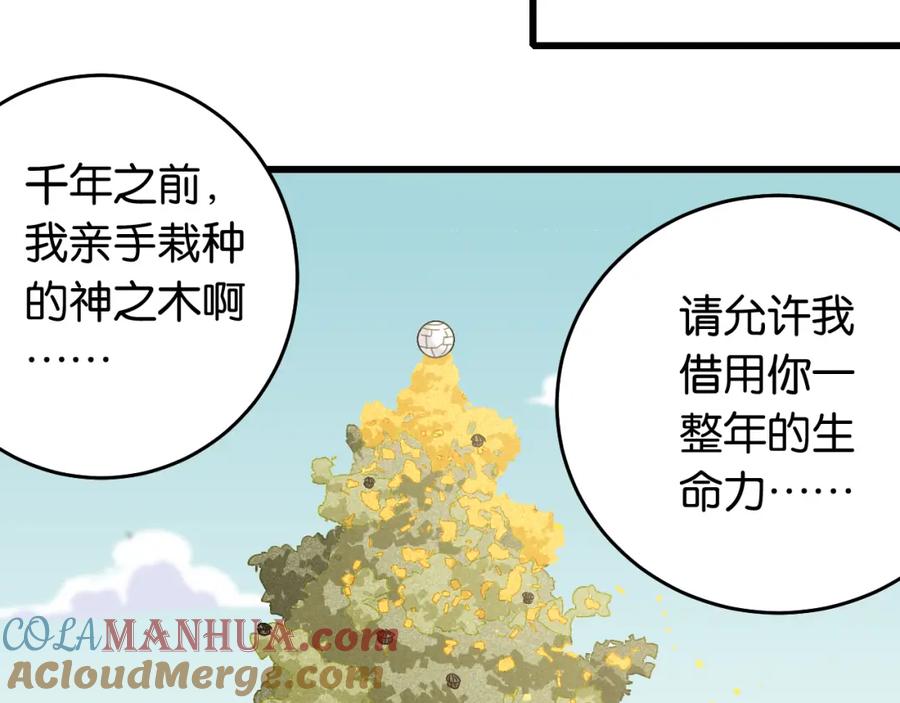 《桃与末世之书》第128话 木神之刃 第37页