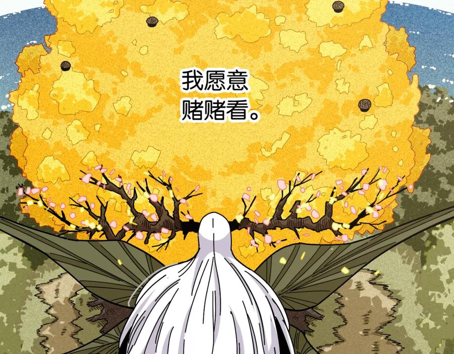 《桃与末世之书》第128话 木神之刃 第106页