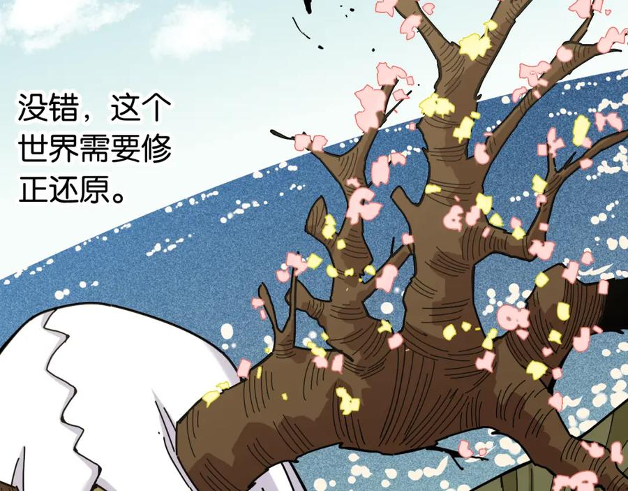 《桃与末世之书》第128话 木神之刃 第99页