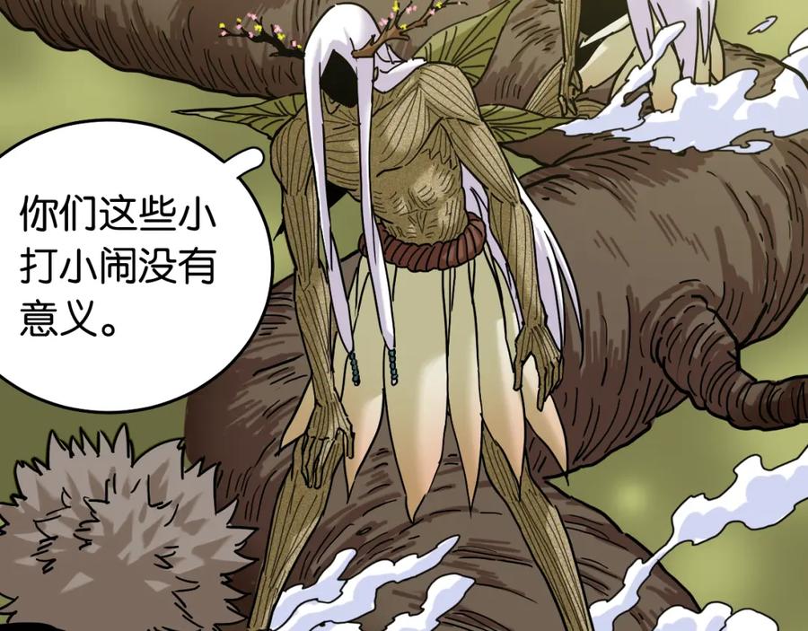 《桃与末世之书》第128话 木神之刃 第7页