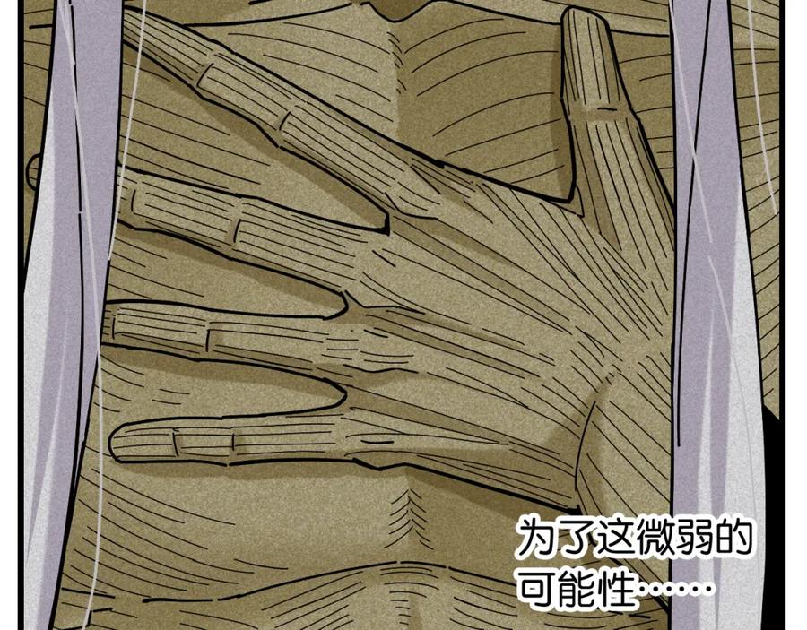 《桃与末世之书》第128话 木神之刃 第103页