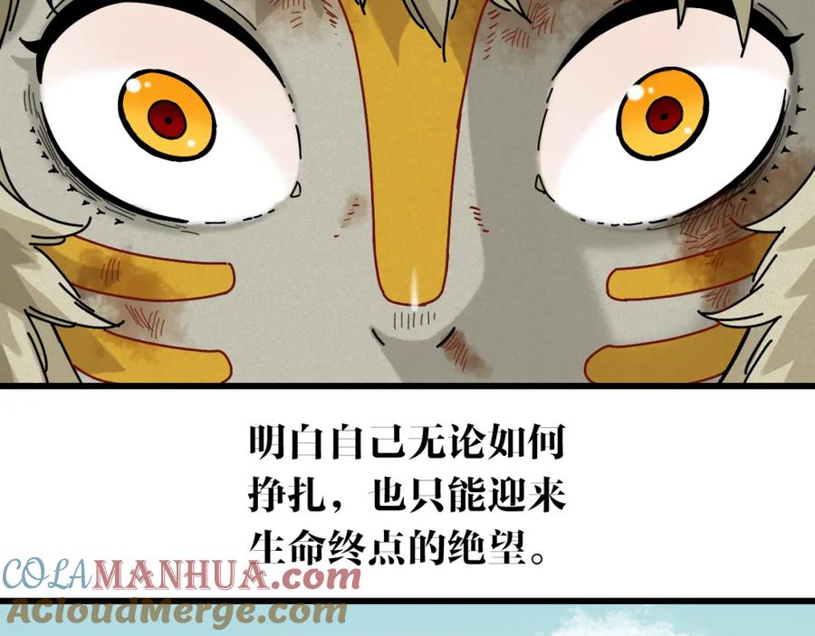 《桃与末世之书》第128话 木神之刃 第85页