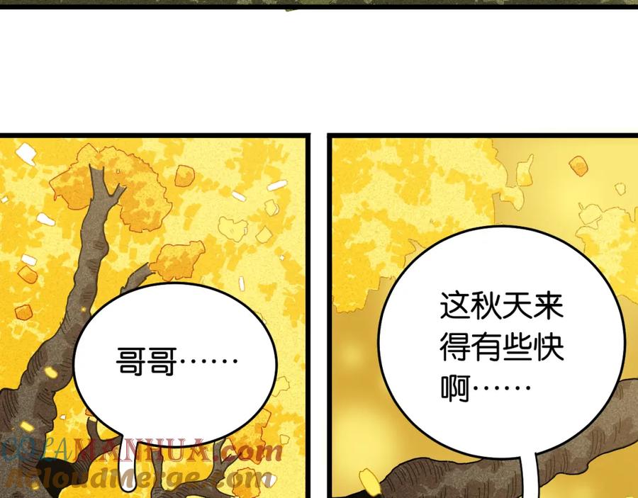 《桃与末世之书》第128话 木神之刃 第41页