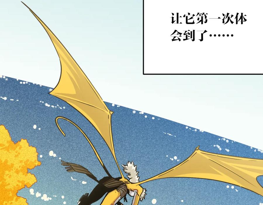 《桃与末世之书》第128话 木神之刃 第72页
