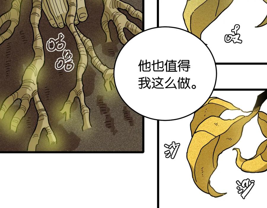 《桃与末世之书》第128话 木神之刃 第36页
