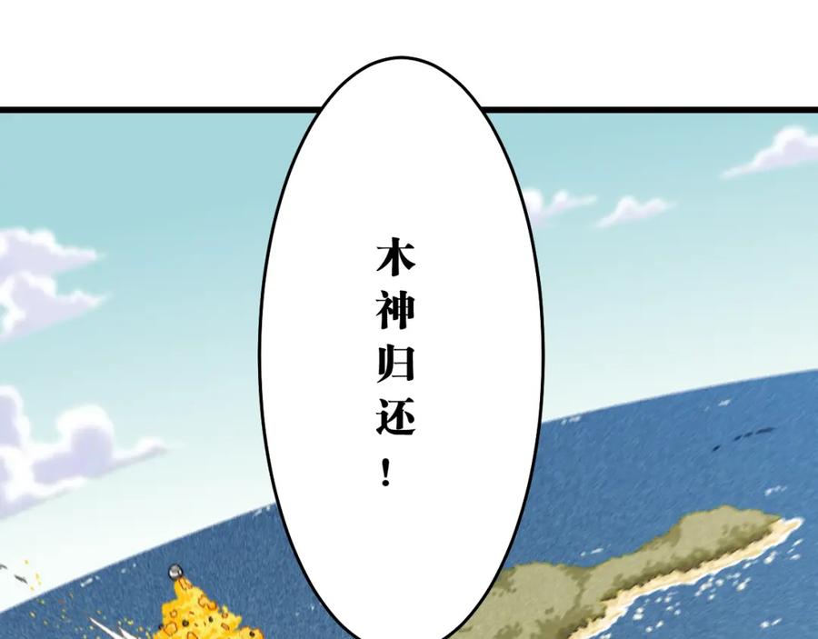 《桃与末世之书》第128话 木神之刃 第63页