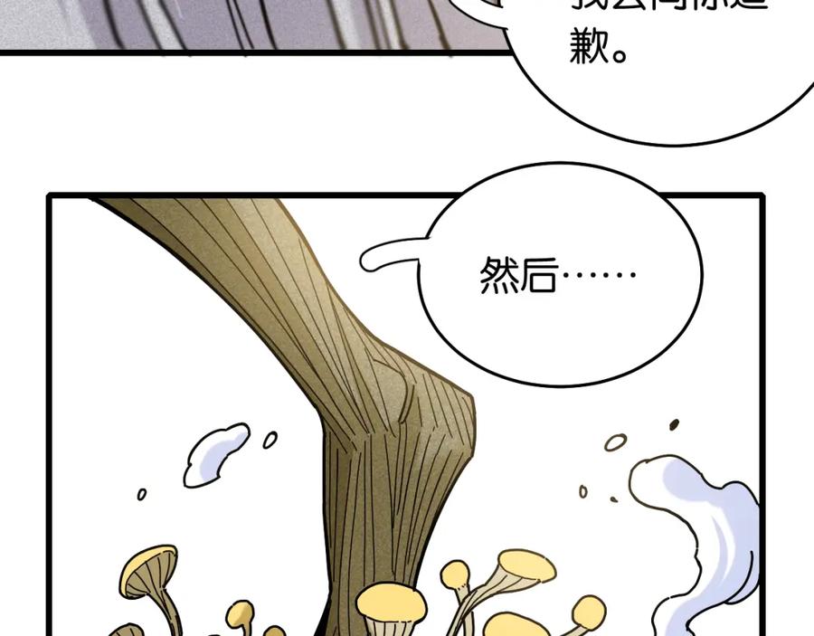 《桃与末世之书》第128话 木神之刃 第54页