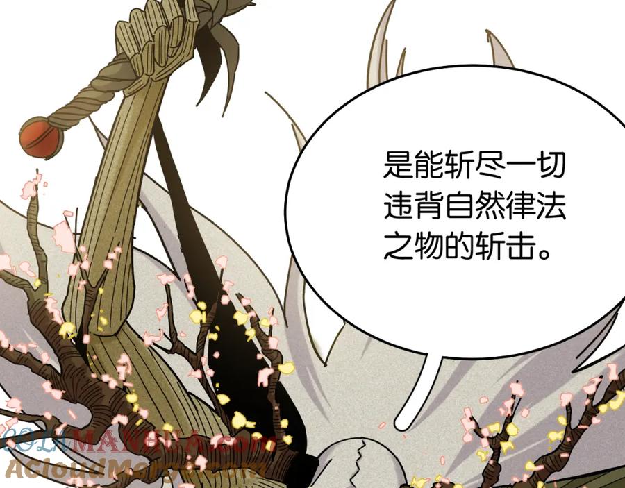 《桃与末世之书》第128话 木神之刃 第57页