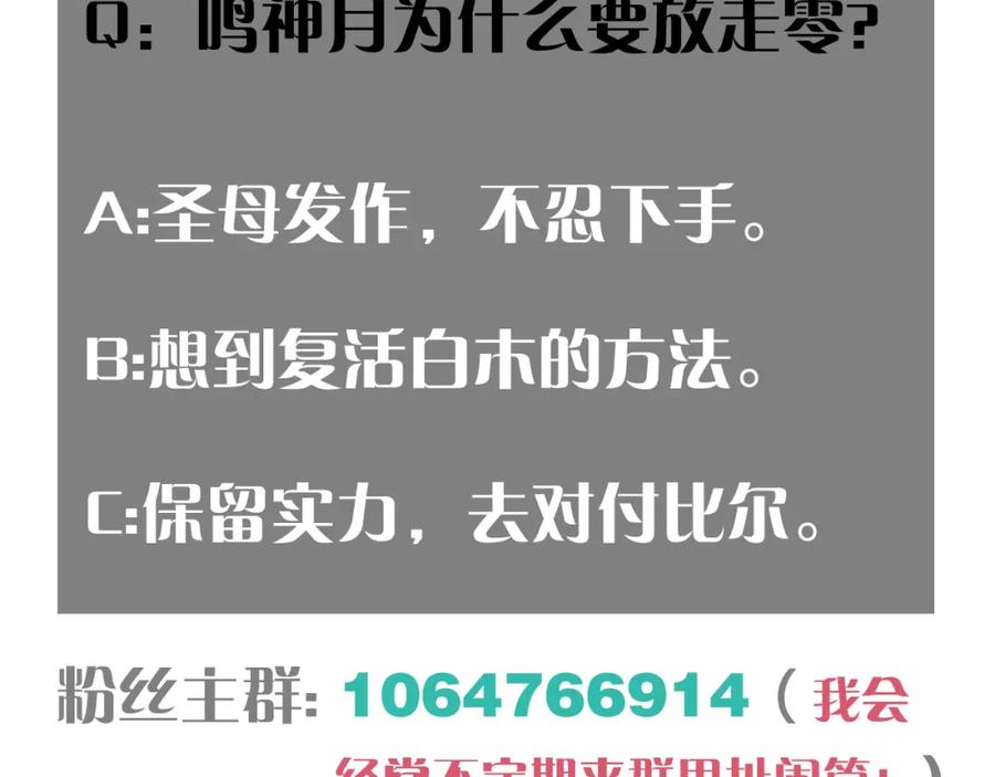 《桃与末世之书》第128话 木神之刃 第112页