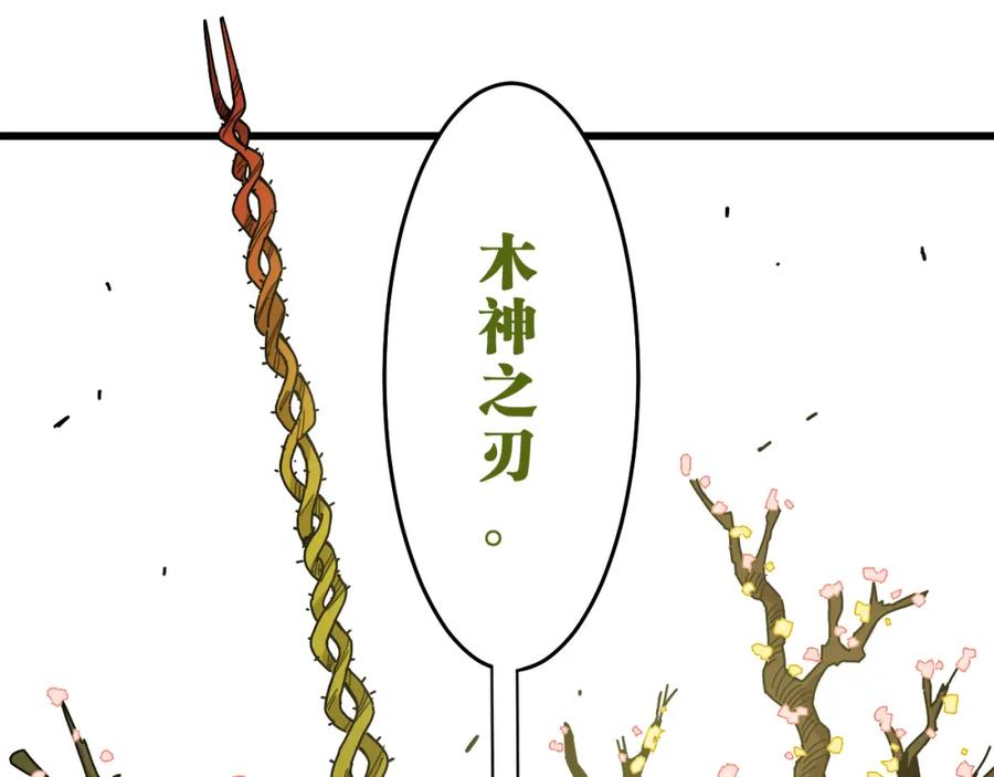 《桃与末世之书》第128话 木神之刃 第43页