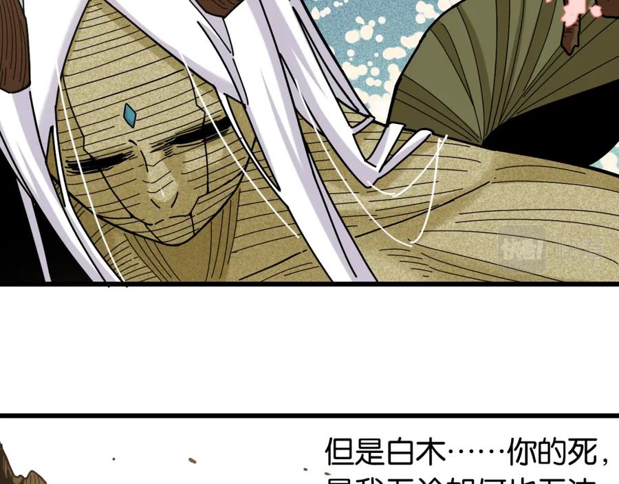 《桃与末世之书》第128话 木神之刃 第100页