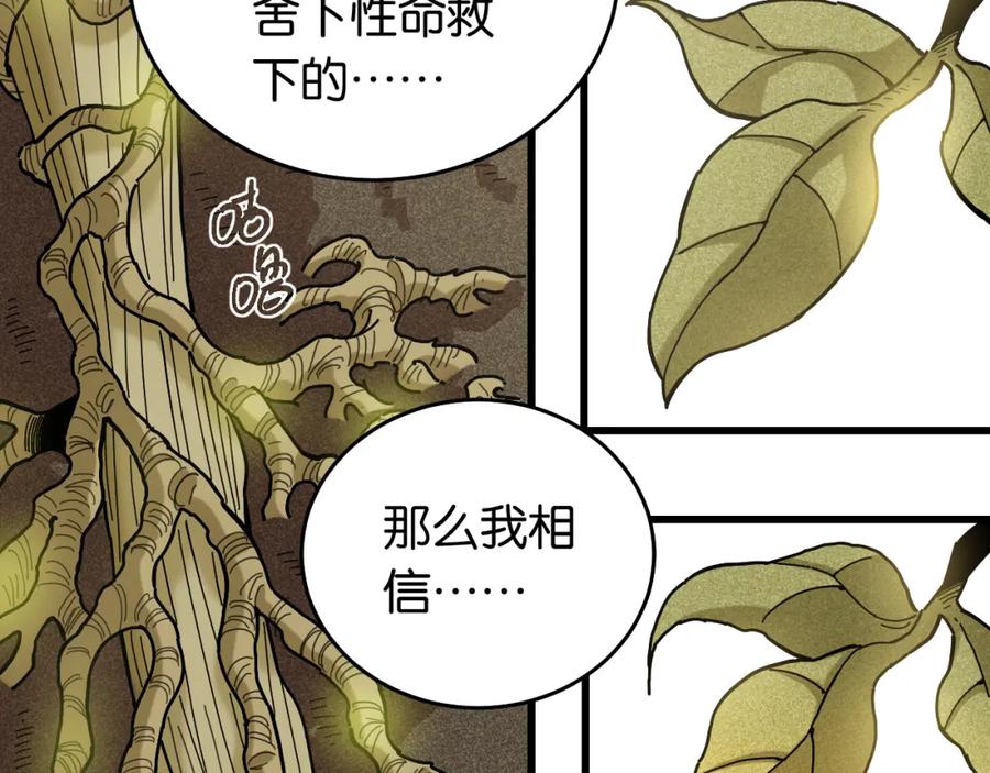 《桃与末世之书》第128话 木神之刃 第35页
