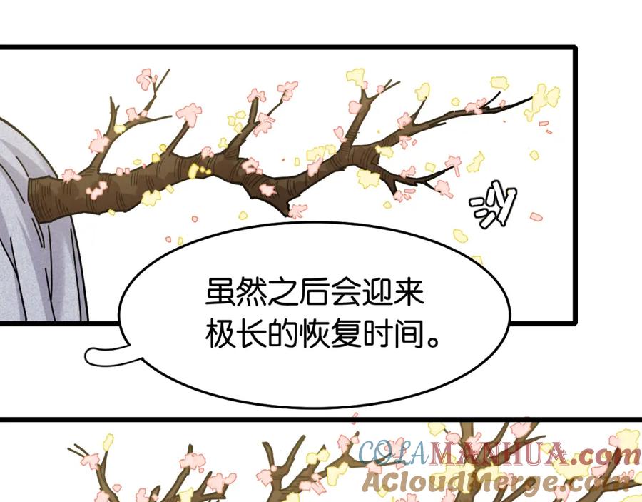 《桃与末世之书》第128话 木神之刃 第33页