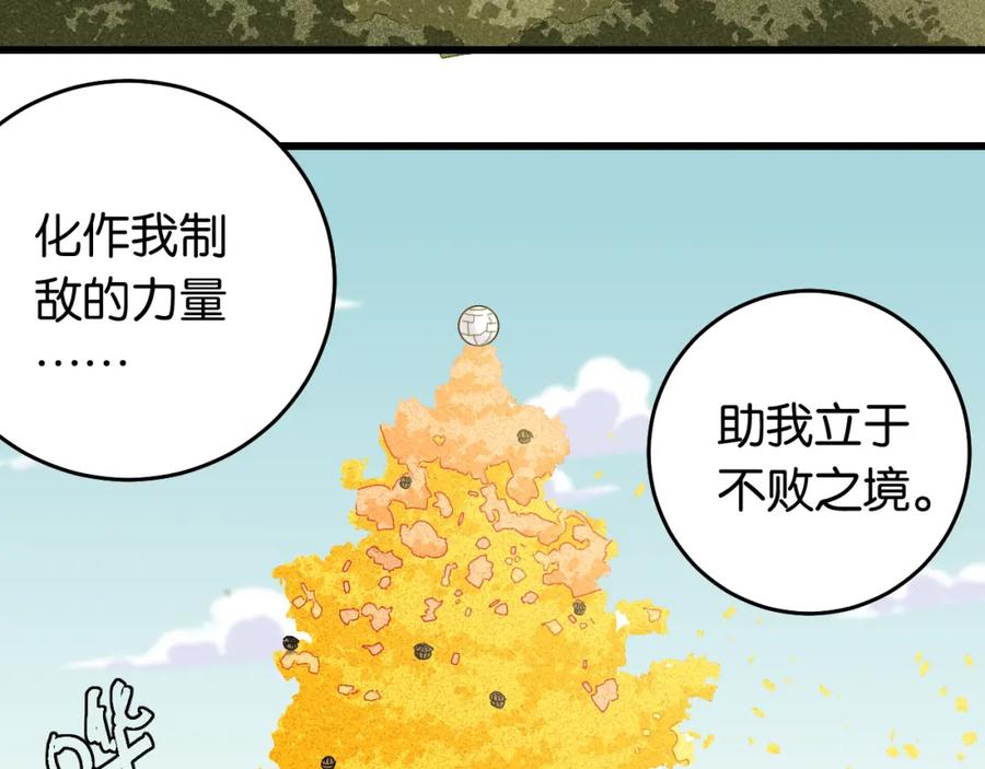 《桃与末世之书》第128话 木神之刃 第39页
