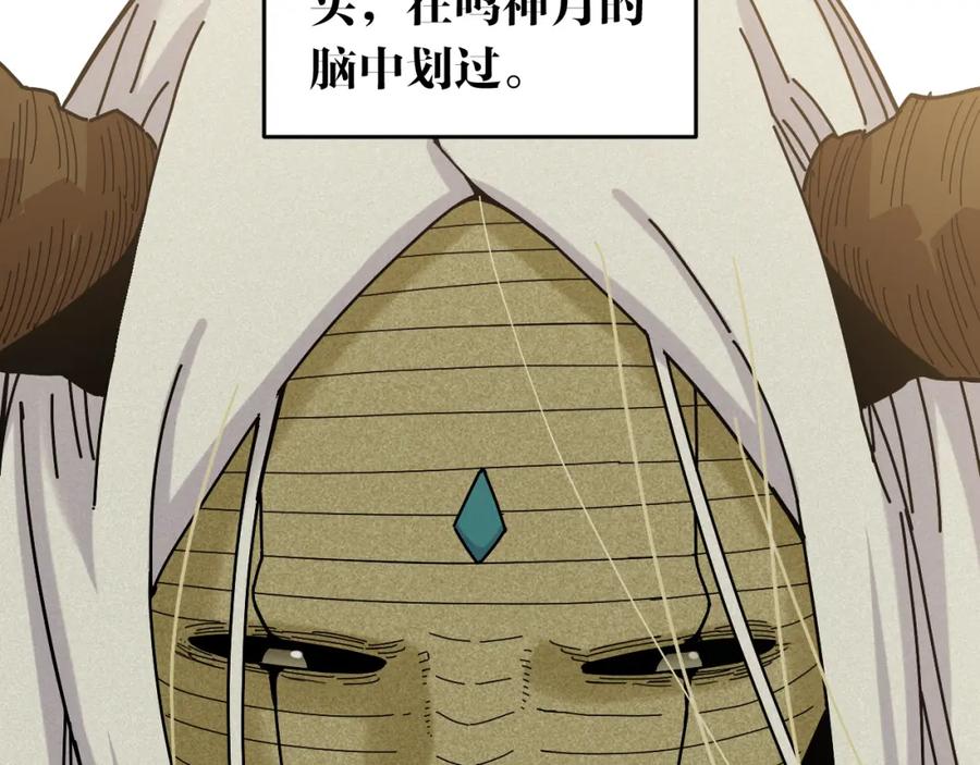 《桃与末世之书》第128话 木神之刃 第88页
