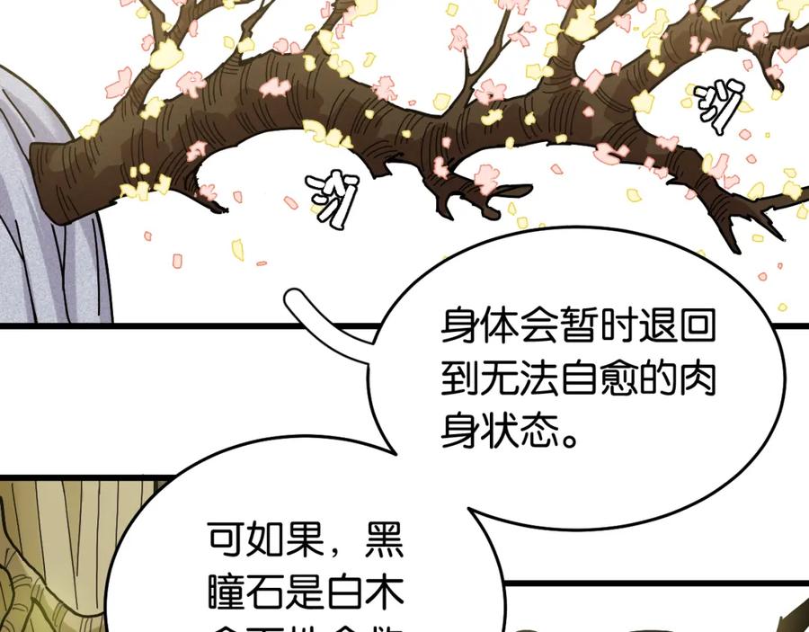 《桃与末世之书》第128话 木神之刃 第34页
