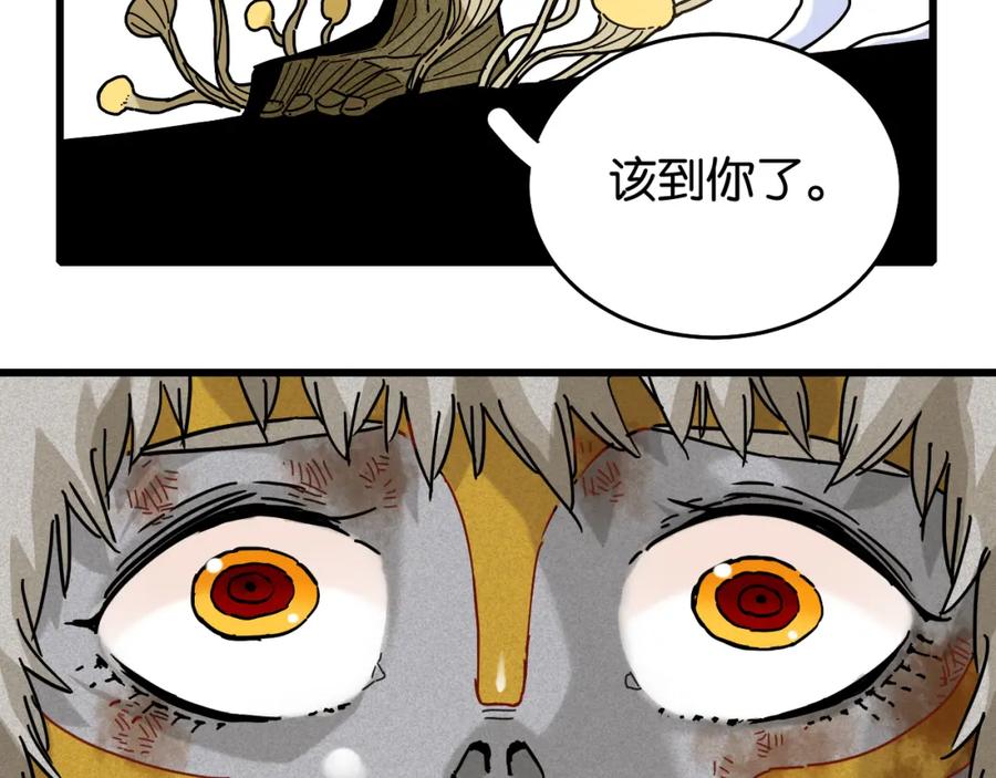 《桃与末世之书》第128话 木神之刃 第55页