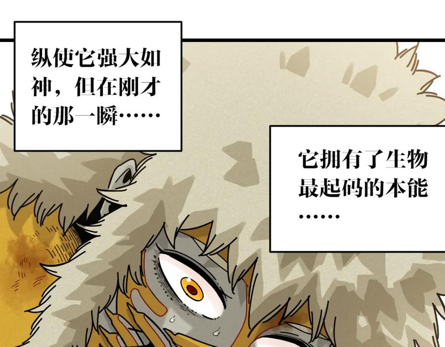 《桃与末世之书》第128话 木神之刃 第78页