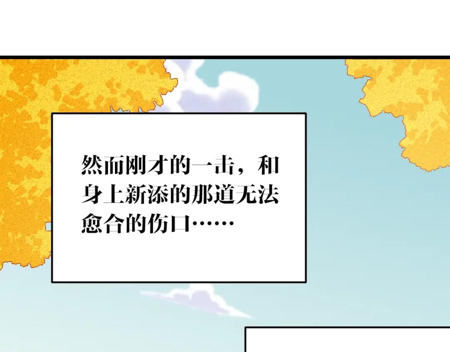 《桃与末世之书》第128话 木神之刃 第71页