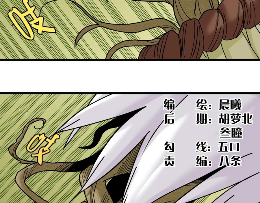 《桃与末世之书》第128话 木神之刃 第4页