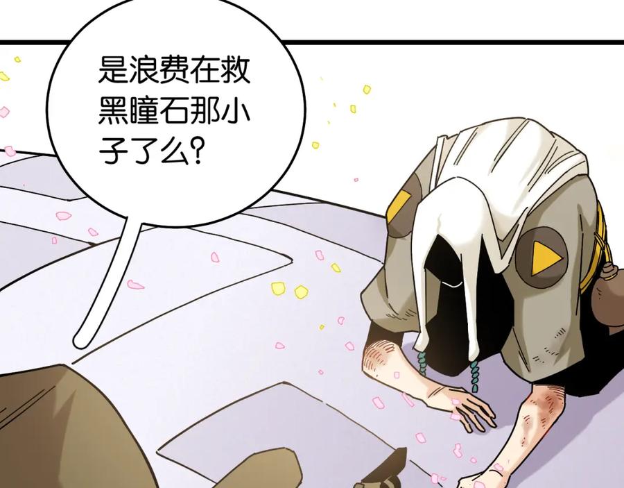 《桃与末世之书》第129话 谷雨VS比尔 第70页