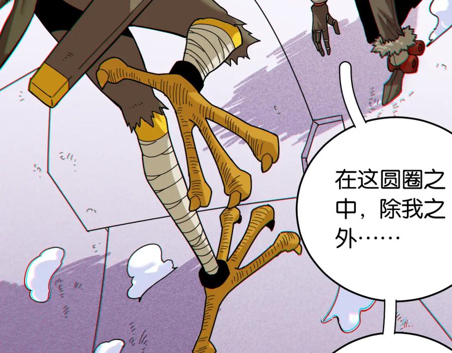 《桃与末世之书》第129话 谷雨VS比尔 第44页