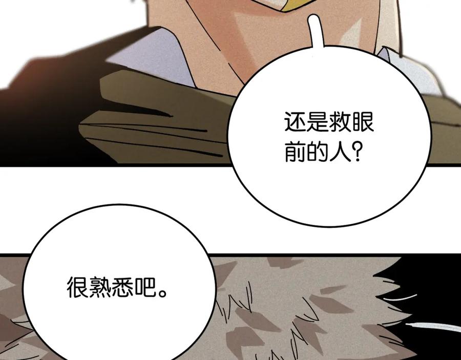 《桃与末世之书》第129话 谷雨VS比尔 第104页