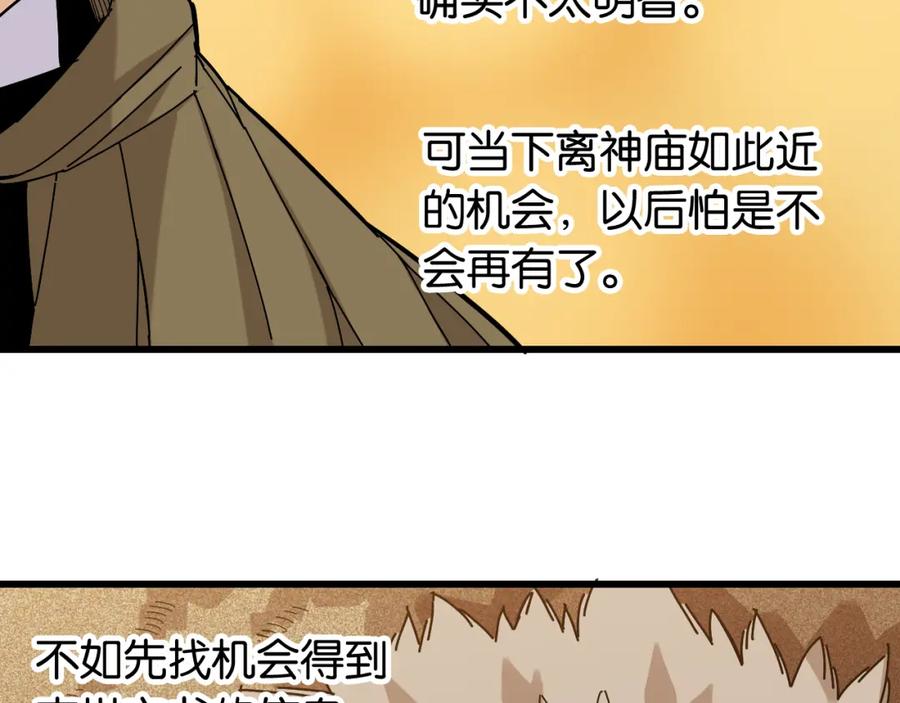 《桃与末世之书》第129话 谷雨VS比尔 第90页