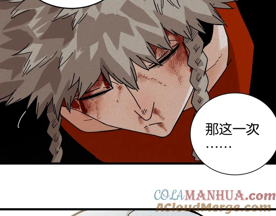 《桃与末世之书》第129话 谷雨VS比尔 第105页