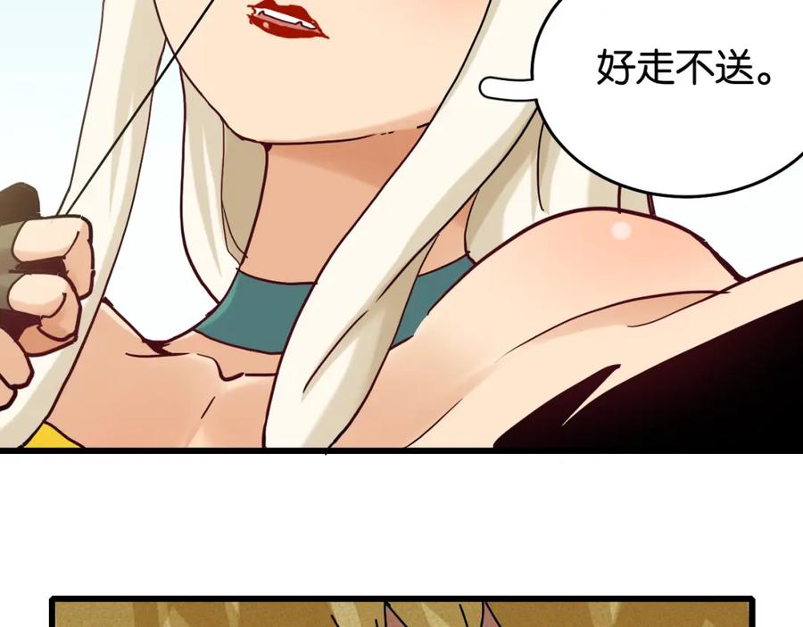 《桃与末世之书》第129话 谷雨VS比尔 第76页