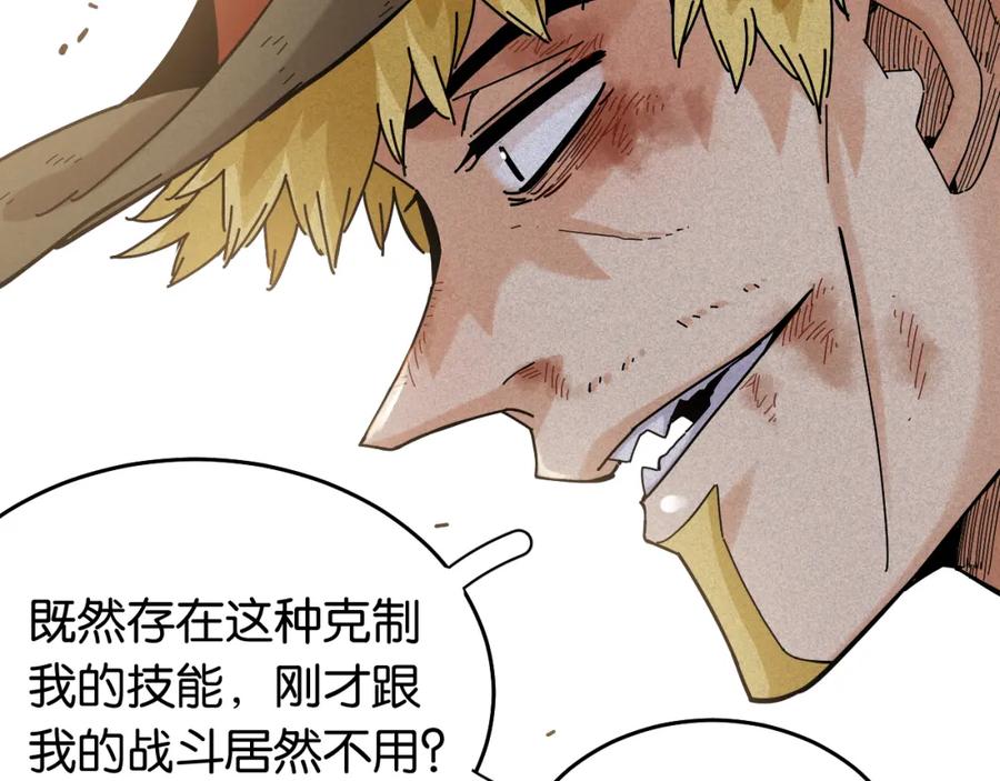 《桃与末世之书》第129话 谷雨VS比尔 第67页