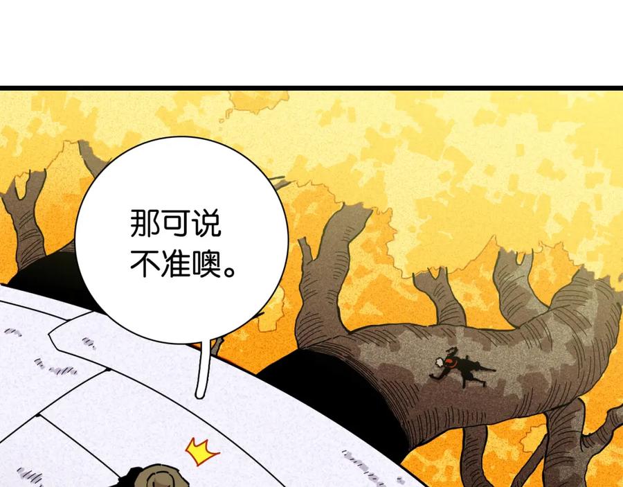 《桃与末世之书》第129话 谷雨VS比尔 第78页