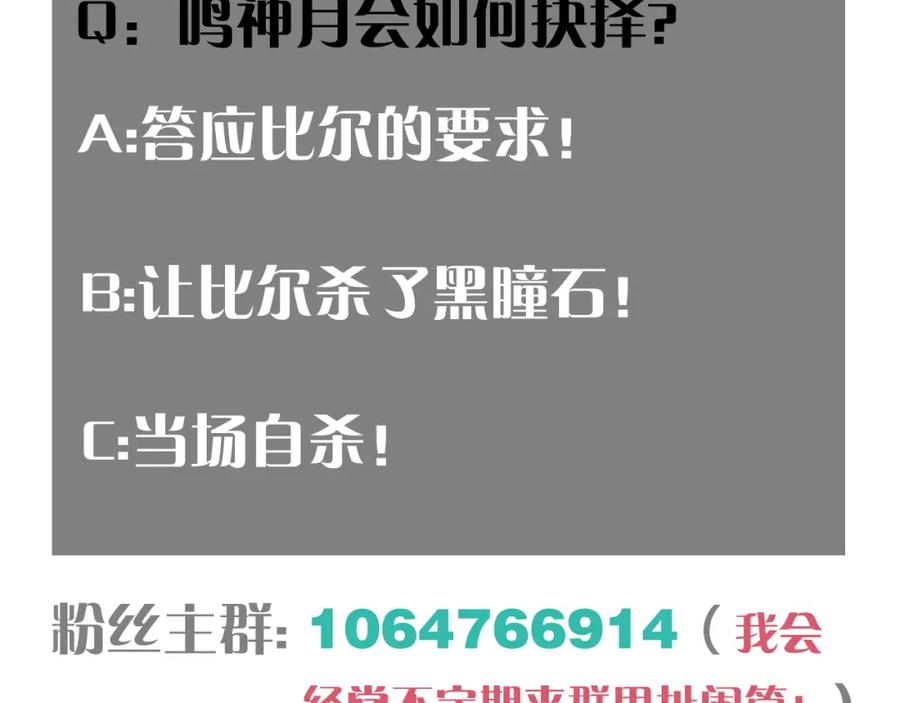 《桃与末世之书》第129话 谷雨VS比尔 第112页