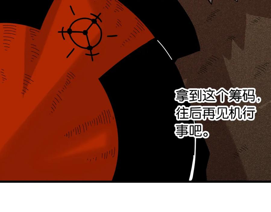 《桃与末世之书》第129话 谷雨VS比尔 第92页