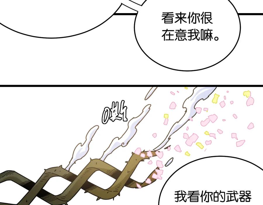 《桃与末世之书》第129话 谷雨VS比尔 第68页