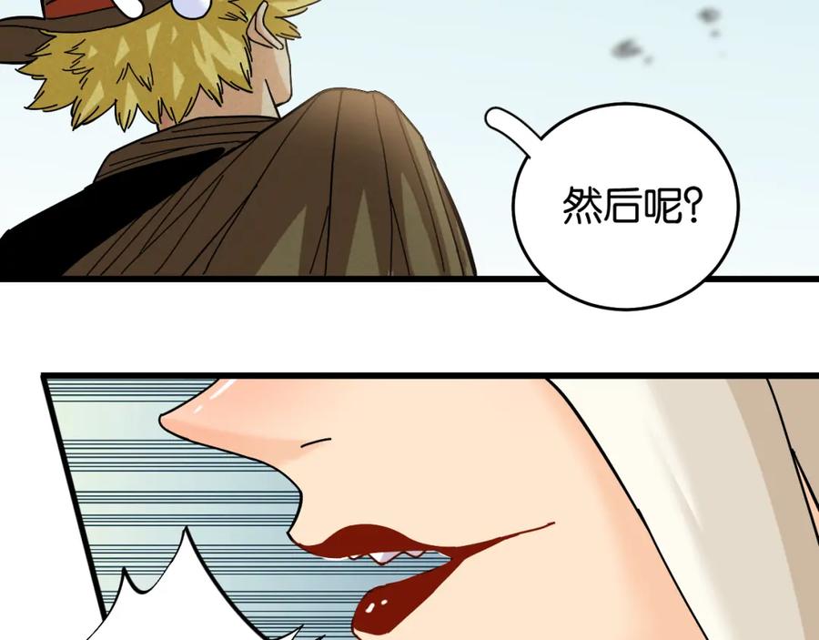 《桃与末世之书》第129话 谷雨VS比尔 第28页