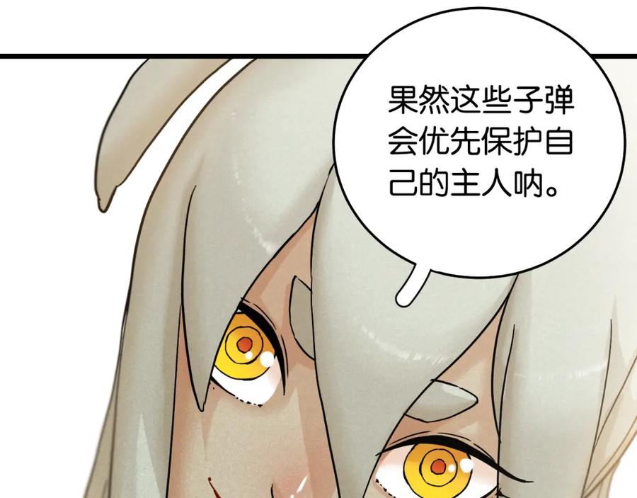 《桃与末世之书》第129话 谷雨VS比尔 第18页