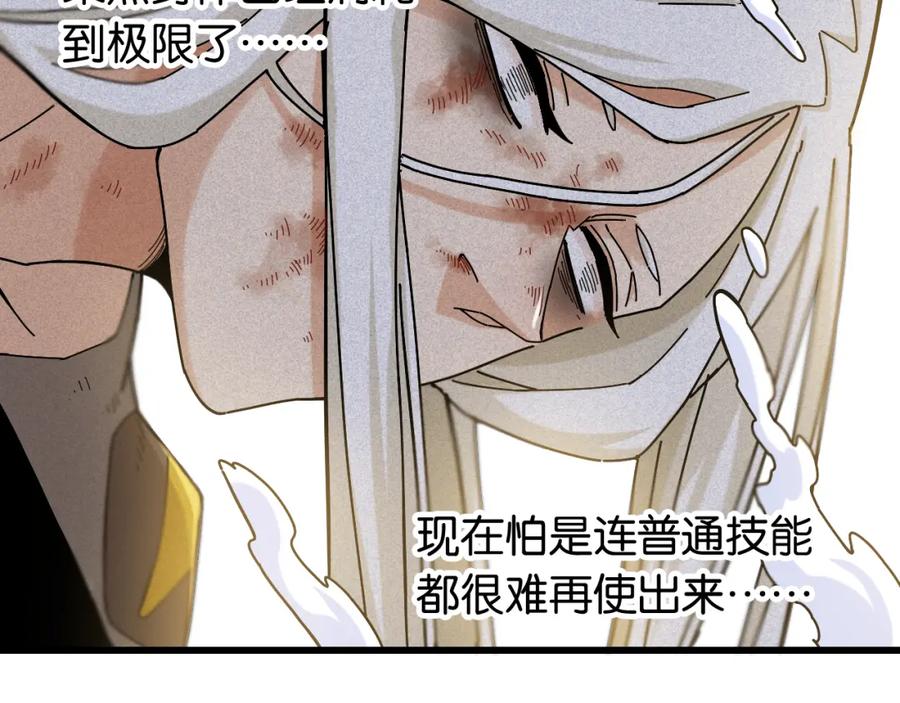 《桃与末世之书》第129话 谷雨VS比尔 第62页