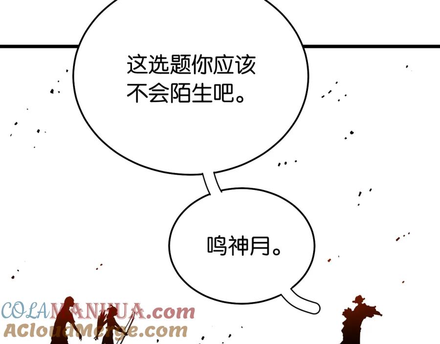 《桃与末世之书》第129话 谷雨VS比尔 第101页