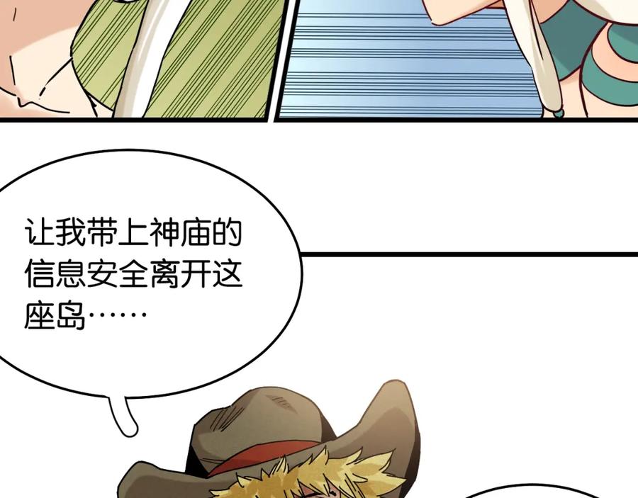 《桃与末世之书》第129话 谷雨VS比尔 第98页