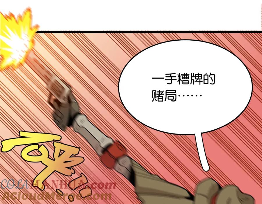 《桃与末世之书》第129话 谷雨VS比尔 第93页